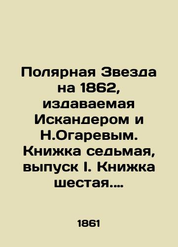 Polyarnaya Zvezda na 1862, izdavaemaya Iskanderom i N.Ogarevym. Knizhka sedmaya, vypusk I. Knizhka shestaya. Konvolyut./North Star on 1862, published by Iskander and N. Ogarev. Book seven, Issue I. Book six. Convolute. In Russian (ask us if in doubt) - landofmagazines.com