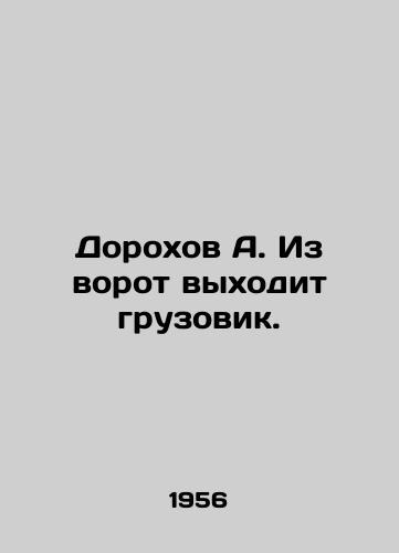 Dorokhov A. Iz vorot vykhodit gruzovik./Dorokhov A. A truck comes out of the gate. In Russian (ask us if in doubt). - landofmagazines.com