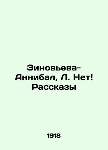 Zinoveva-Annibal, L. Net! Rasskazy/Zinovieva-Hannibal, L. No! Stories In Russian (ask us if in doubt) - landofmagazines.com