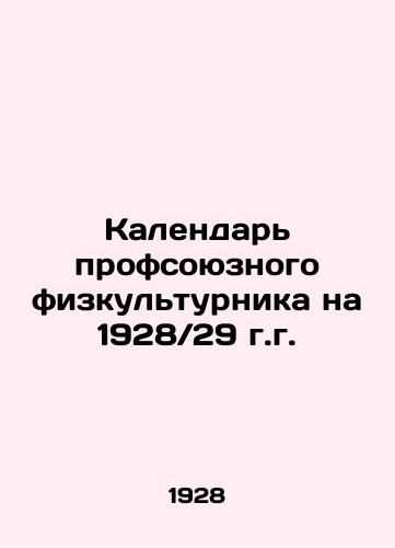 Kalendar profsoyuznogo fizkulturnika na 1928 29 g.g./Calendar of Trade Union Physical Education Workers for 1928 29 In Russian (ask us if in doubt) - landofmagazines.com