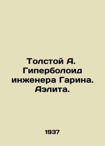 Tolstoy A.  Giperboloid inzhenera Garina. Aelita./Tolstoy A. Hyperboloid of Engineer Garin. Aelite. In Russian (ask us if in doubt) - landofmagazines.com