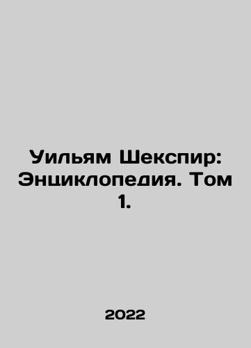 Uilyam Shekspir: Entsiklopediya. Tom 1./William Shakespeare: An Encyclopedia. Volume 1. In Russian (ask us if in doubt) - landofmagazines.com