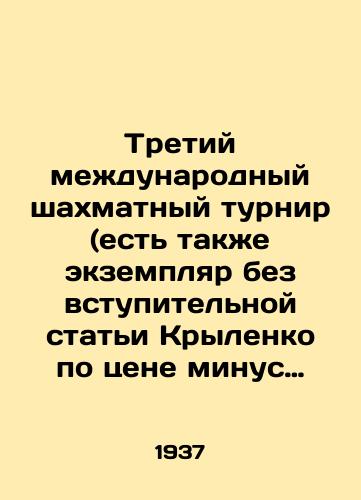 Tretiy mezhdunarodnyy shakhmatnyy turnir (est takzhe ekzemplyar bez vstupitelnoy stati Krylenko po tsene minus 30{0ffa830300c8a764cac9012735517aa56b80f7192505cc5ae8fa007322cfad14}) (art 7)./The Third International Chess Tournament (there is also a copy without Krylenkos introductory article at a price of minus 30{0ffa830300c8a764cac9012735517aa56b80f7192505cc5ae8fa007322cfad14}) (art. 7). In Russian (ask us if in doubt) - landofmagazines.com