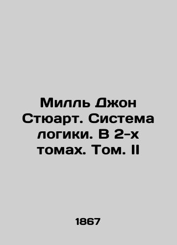 Mill Dzhon Styuart. Sistema logiki. V 2-kh tomakh. Tom. II/Mill John Stewart. System of Logic. In 2 Volumes. Volume II In Russian (ask us if in doubt) - landofmagazines.com