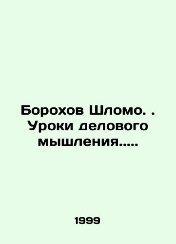 Borokhov Shlomo. Uroki delovogo myshleniya./Borokhov Shlomo. Lessons from Business Thinking. In Russian (ask us if in doubt). - landofmagazines.com