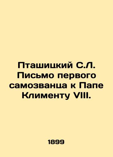 Ptashitskiy S.L. Pismo pervogo samozvantsa k Pape Klimentu VIII./Ptaszycki S.L. Letter from the first imposter to Pope Clement VIII. In Russian (ask us if in doubt). - landofmagazines.com