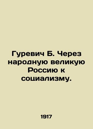 Gurevich B. Cherez narodnuyu velikuyu Rossiyu k sotsializmu./Gurevich B. Through Peoples Great Russia to Socialism. In Russian (ask us if in doubt) - landofmagazines.com