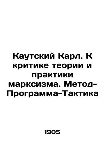 Kautskiy Karl. K kritike teorii i praktiki marksizma. Metod-Programma-Taktika/Karl Kautsky. To Criticism of the Theory and Practice of Marxism. Method-Program-Tactics In Russian (ask us if in doubt) - landofmagazines.com