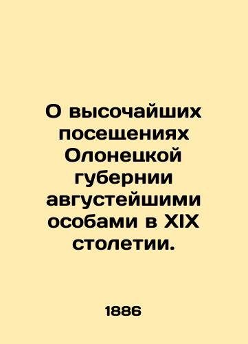 O vysochayshikh poseshcheniyakh Olonetskoy gubernii avgusteyshimi osobami v XIX stoletii./On the Highest Visits to Olonets Governorate by the Highest Special Visitors in the 19th Century. In Russian (ask us if in doubt). - landofmagazines.com