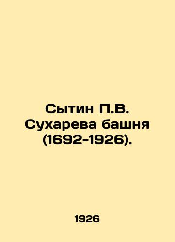 Sytin P.V. Sukhareva bashnya (1692-1926)./Sytin P.V. Sukhareva Tower (1692-1926). In Russian (ask us if in doubt) - landofmagazines.com