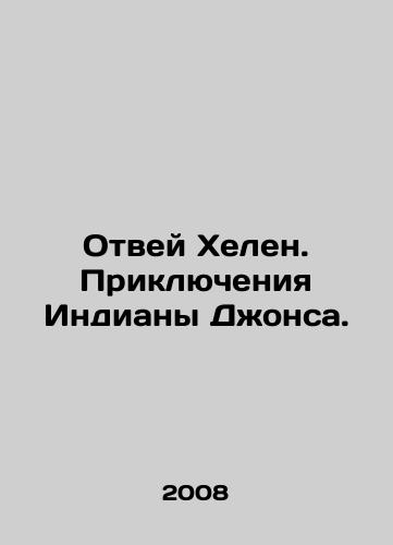 Otvey Khelen. Priklyucheniya Indiany Dzhonsa./Obey Helen: The Indiana Jones Adventures. In Russian (ask us if in doubt) - landofmagazines.com