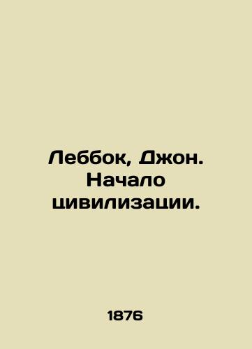 Lebbok, Dzhon. Nachalo tsivilizatsii./Lebbock, John. The beginning of civilization. In Russian (ask us if in doubt) - landofmagazines.com