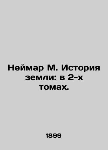 Neymar M. Istoriya zemli: v 2-kh tomakh./Neymar M. History of the Earth: in 2 Volumes. In Russian (ask us if in doubt). - landofmagazines.com