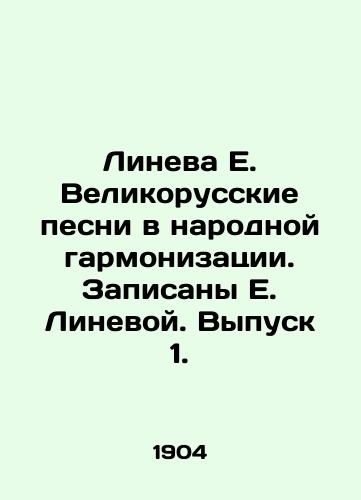 Lineva E. Velikorusskie pesni v narodnoy garmonizatsii. Zapisany E. Linevoy. Vypusk 1./Lineva E. Great Russian Songs in Folk Harmonization. Recorded by E. Lineva. Issue 1. In Russian (ask us if in doubt). - landofmagazines.com