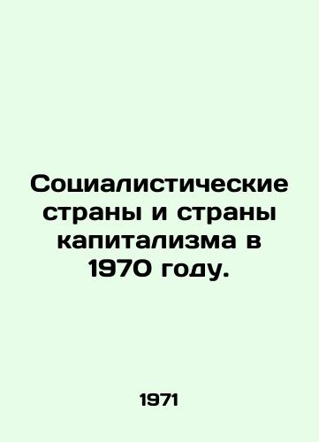 Sotsialisticheskie strany i strany kapitalizma v 1970 godu./Socialist and capitalist countries in 1970. In Russian (ask us if in doubt). - landofmagazines.com