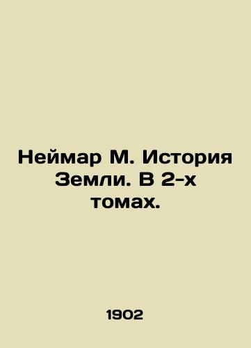 Neymar M. Istoriya Zemli. V 2-kh tomakh./Neymar M. History of the Earth. In 2 volumes. In Russian (ask us if in doubt). - landofmagazines.com