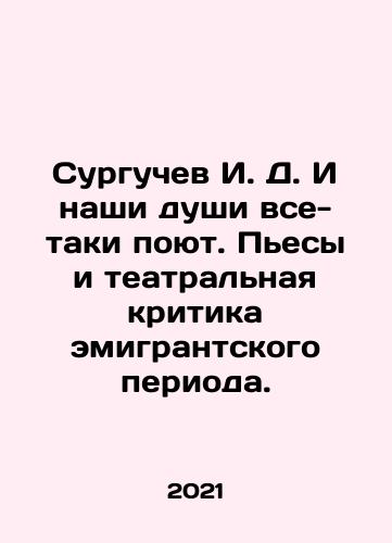 Surguchev I. D. I nashi dushi vse-taki poyut. Pesy i teatralnaya kritika emigrantskogo perioda./I. D. Surguchev and our souls still sing. Plays and theatre criticism of the emigrant period. In Russian (ask us if in doubt) - landofmagazines.com