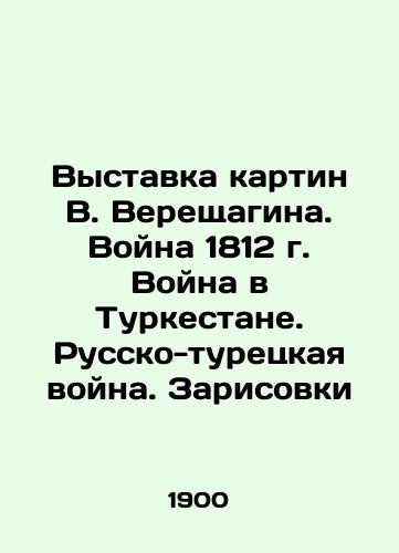 Vystavka kartin V. Vereshchagina. Voyna 1812 g. Voyna v Turkestane. Russko-turetskaya voyna. Zarisovki/Exhibition of paintings by V.Vereshchagin. War of 1812. War in Turkestan. Russian-Turkish War. Sketches In Russian (ask us if in doubt) - landofmagazines.com