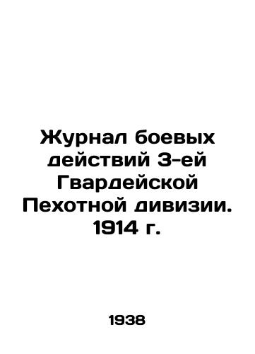 Zhurnal boevykh deystviy 3-ey Gvardeyskoy Pekhotnoy divizii. 1914 g./Journal of the Third Guards Infantry Division. 1914 In Russian (ask us if in doubt). - landofmagazines.com