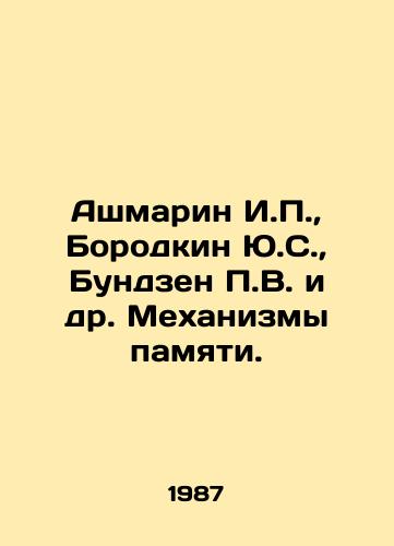 Ashmarin I.P., Borodkin Yu.S., Bundzen P.V. i dr. Mekhanizmy pamyati./Ashmarin I.P., Borodkin Y.S., Bundzen P.V. et al. Mechanisms of Memory. In Russian (ask us if in doubt). - landofmagazines.com