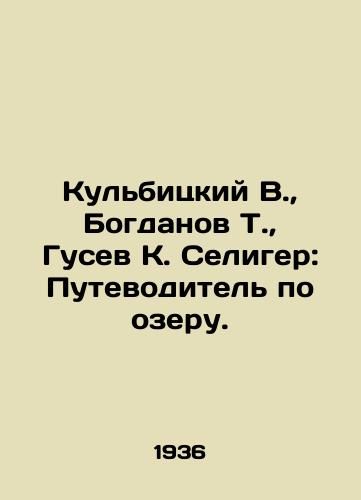 Kulbitskiy V., Bogdanov T., Gusev K. Seliger: Putevoditel po ozeru./Kulbitsky V., Bogdanov T., Gusev K. Seliger: A guide to the lake. In Russian (ask us if in doubt) - landofmagazines.com