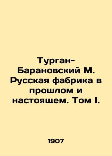 Turgan-Baranovskiy M. Russkaya fabrika v proshlom i nastoyashchem. Tom I./Turgan-Baranovsky M. Russian Factory Past and Present. Volume I. In Russian (ask us if in doubt). - landofmagazines.com