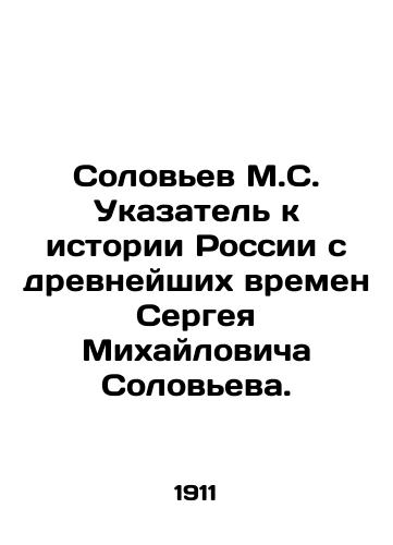 Solovev M.S. Ukazatel k istorii Rossii s drevneyshikh vremen Sergeya Mikhaylovicha Soloveva./Soloviev M.S. Index to the history of Russia since the ancient times of Sergei Mikhailovich Soloviev. In Russian (ask us if in doubt) - landofmagazines.com