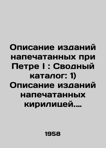 Opisanie izdaniy napechatannykh pri Petre I: Svodnyy katalog: 1) Opisanie izdaniy napechatannykh kirilitsey. 1689-yanvar 1725 g. 2) Opisanie izdaniy grazhdanskoy pechati. 1708-yanvar 1725 g. (2 knigi)./Description of Publications printed under Peter I: Summary Catalogue: 1) Description of Publications printed in Cyrillic. 1689-January 1725 2) Description of Publications of the Civil Press. 1708-January 1725 (2 books). In Russian (ask us if in doubt) - landofmagazines.com