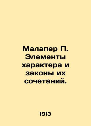 Malaper P. Elementy kharaktera i zakony ikh sochetaniy./Malaper P. The elements of character and the laws of their combinations. In Russian (ask us if in doubt) - landofmagazines.com