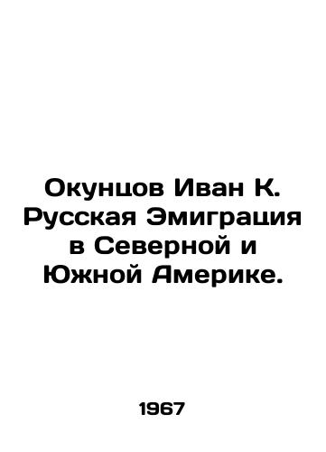 Okuntsov Ivan K. Russkaya Emigratsiya v Severnoy i Yuzhnoy Amerike./Okuntsov Ivan K. Russian Emigration to the Americas. In Russian (ask us if in doubt). - landofmagazines.com