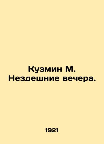 Kuzmin M. Nezdeshnie vechera./Kuzmin M. Necessary evenings. In Russian (ask us if in doubt) - landofmagazines.com