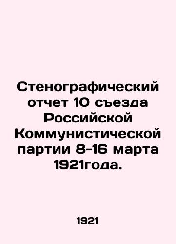 Stenograficheskiy otchet 10 sezda Rossiyskoy Kommunisticheskoy partii 8-16 marta 1921goda./Verbatim Report of the 10th Congress of the Russian Communist Party, March 8-16, 1921. In Russian (ask us if in doubt) - landofmagazines.com