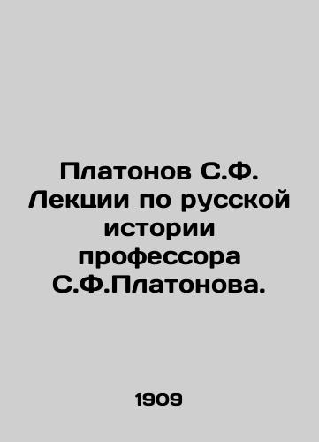 Platonov S.F. Lektsii po russkoy istorii professora S.F.Platonova./Platonov S. F. Lectures on Russian History by Professor S. F. Platonov. In Russian (ask us if in doubt) - landofmagazines.com