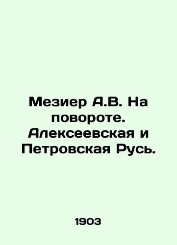 Mezier A.V. Na povorote. Alekseevskaya i Petrovskaya Rus./Mezier A.V. At the Turn. Alexeyevskaya and Petrovskaya Rus. In Russian (ask us if in doubt) - landofmagazines.com