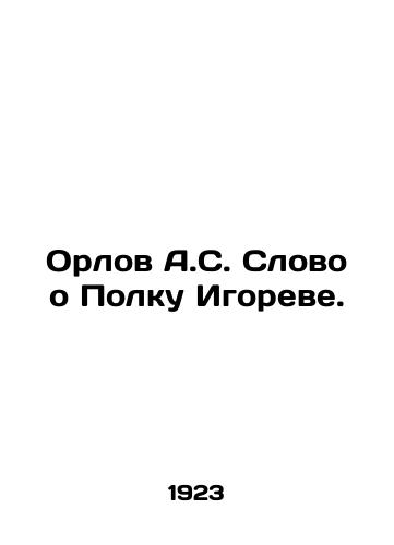 Orlov A.S. Slovo o Polku Igoreve./Orlov A.S. A word about Igors Polk. In Russian (ask us if in doubt). - landofmagazines.com