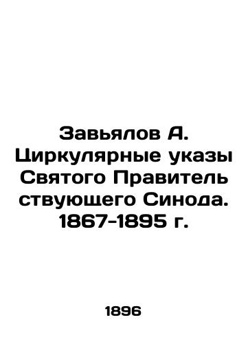 Zavyalov A. Tsirkulyarnye ukazy Svyatogo Pravitelstvuyushchego Sinoda. 1867-1895 g./Zavyalov A. Circular Decrees of the Holy Ruling Synod. 1867-1895 In Russian (ask us if in doubt). - landofmagazines.com