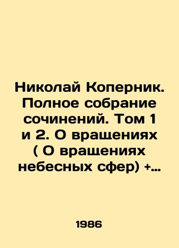 Nikolay Kopernik. Polnoe sobranie sochineniy. Tom 1 i 2. O vrashcheniyakh ( O vrashcheniyakh nebesnykh sfer) + faksimilnoe izdanie/Nicholas Copernicus. Complete Works. Volumes 1 and 2. On Rotations (On the Rotations of the Celestial Spheres) + Fax Edition In Latin (ask us if in doubt) - landofmagazines.com