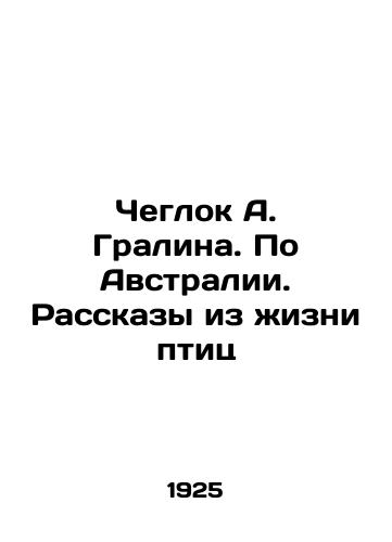 Cheglok A. Gralina. Po Avstralii. Rasskazy iz zhizni ptits/Cheglok A. Gralina. Across Australia. Stories from the life of birds In Russian (ask us if in doubt) - landofmagazines.com