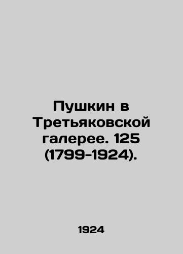 Pushkin v Tretyakovskoy galeree. 125 (1799-1924)./Pushkin in the Tretyakov Gallery. 125 (1799-1924). In Russian (ask us if in doubt) - landofmagazines.com