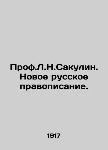 Prof.L.N.Sakulin. Novoe russkoe pravopisanie./Prof. L.N.Sakulin. New Russian spelling. In Russian (ask us if in doubt). - landofmagazines.com