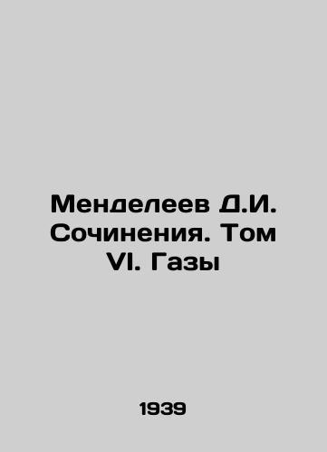 Mendeleev D.I. Sochineniya. Tom VI. Gazy/Mendeleev D.I. Works. Volume VI. Gases In Russian (ask us if in doubt) - landofmagazines.com