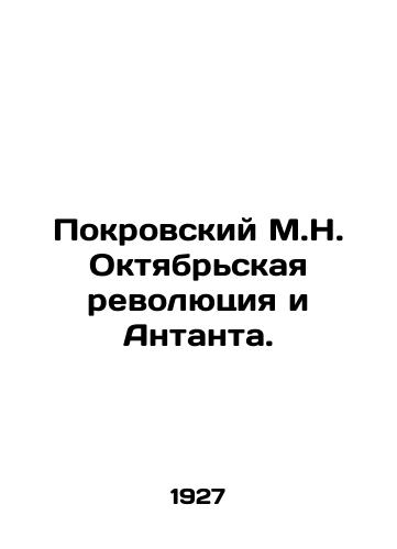 Pokrovskiy M.N. Oktyabrskaya revolyutsiya i Antanta./Pokrovsky M.N. The October Revolution and the Entente. In Russian (ask us if in doubt) - landofmagazines.com