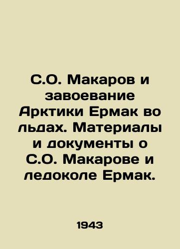 S.O. Makarov i zavoevanie Arktiki Ermak vo ldakh. Materialy i dokumenty o S.O. Makarove i ledokole Ermak./S. O. Makarov and the Conquest of the Arctic Yermak in Ice. Materials and documents about S. O. Makarov and the Yermak icebreaker. In Russian (ask us if in doubt) - landofmagazines.com