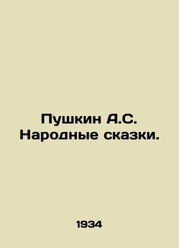 Pushkin A.S. Narodnye skazki./Pushkin A.S. Folk Tales. In Russian (ask us if in doubt). - landofmagazines.com