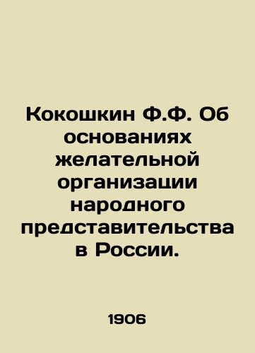 Kokoshkin F.F. Ob osnovaniyakh zhelatelnoy organizatsii narodnogo predstavitelstva v Rossii./F.F. Kokoshkin on the grounds for the desirable organization of popular representation in Russia. In Russian (ask us if in doubt) - landofmagazines.com