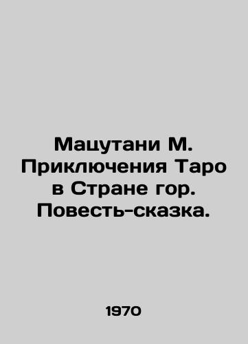 Matsutani M. Priklyucheniya Taro v Strane gor. Povest-skazka./Matsutani M. The Adventures of Tarot in the Land of the Mountains: A Tale-Tale. In Russian (ask us if in doubt). - landofmagazines.com
