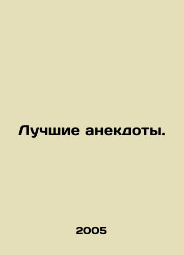 Luchshie anekdoty./Best jokes. In Russian (ask us if in doubt) - landofmagazines.com