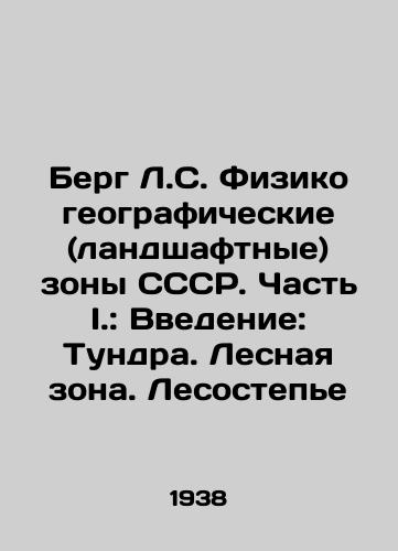 Berg L.S. Fiziko geograficheskie (landshaftnye) zony SSSR. Chast I.: Vvedenie: Tundra. Lesnaya zona. Lesostepe/Berg L.S. Physically Geographic (Landscape) Zones of the USSR. Part I.: Introduction: Tundra. Forest Zone. Forest Steppe In Russian (ask us if in doubt). - landofmagazines.com