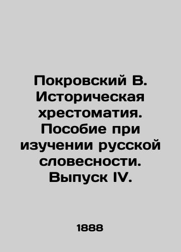 Pokrovskiy V. Istoricheskaya khrestomatiya. Posobie pri izuchenii russkoy slovesnosti. Vypusk IV./Pokrovsky V. Historical Literature. A Handbook for the Study of Russian Literature. Issue IV. In Russian (ask us if in doubt) - landofmagazines.com