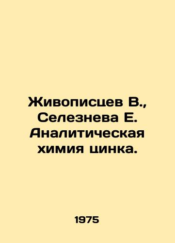 Zhivopistsev V., Selezneva E. Analiticheskaya khimiya tsinka./Zhivopistsev V., Selezneva E. Analytical chemistry of zinc. In Russian (ask us if in doubt). - landofmagazines.com